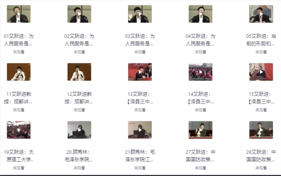【资料】《艾跃进教授60篇演讲》【全字幕版】