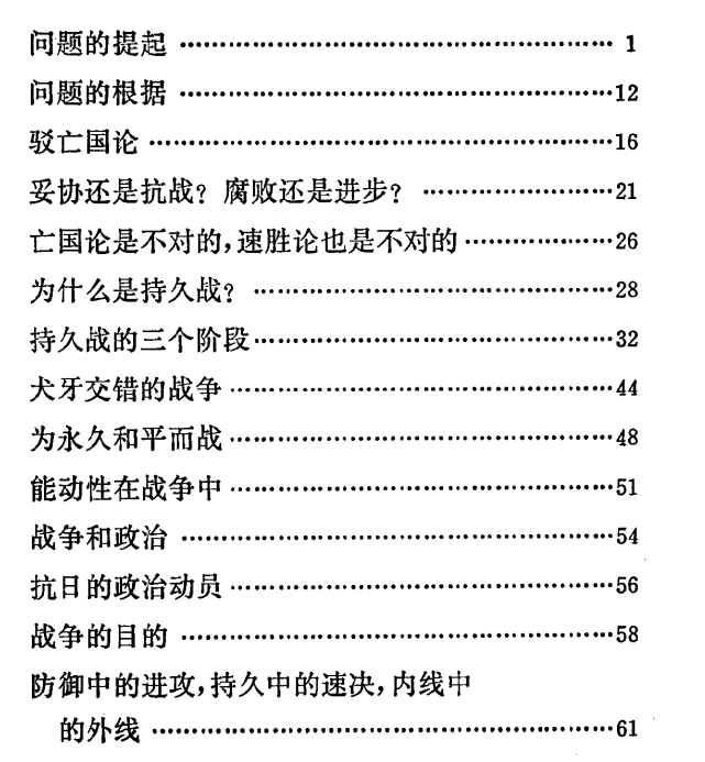 【书籍】《论持久战》教员经典军事著作(1975)pdf