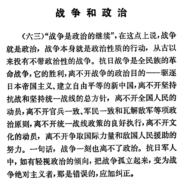 【书籍】《论持久战》教员经典军事著作(1975)pdf