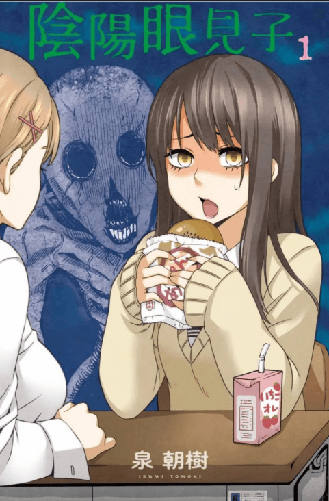 【漫画】《阴阳眼见子/看得见的女孩》恐怖类 1-9卷-58话【PDF+MOBI双格式】