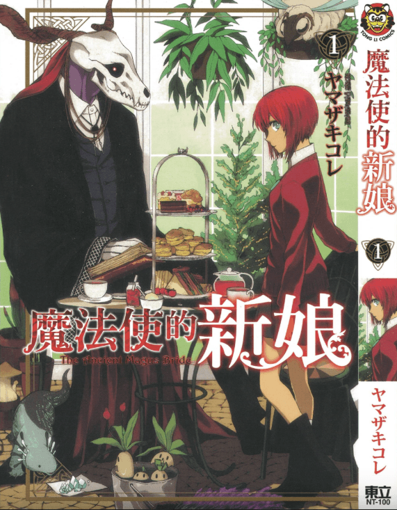 【漫画】《魔法使的新娘》(连载85话)作者:山崎惟【PNG/MOBI】