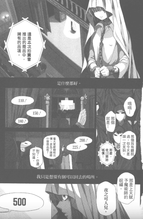 【漫画】《魔法使的新娘》(连载85话)作者:山崎惟【PNG/MOBI】