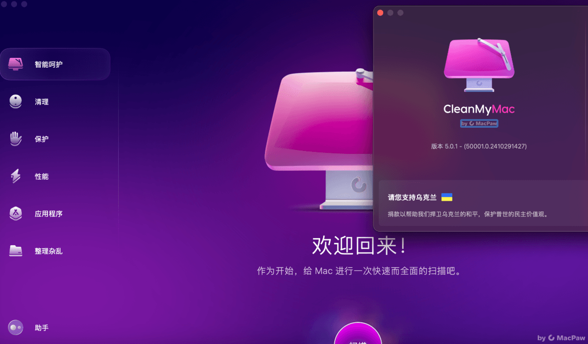 【软件】《CleanMyMac》Mac用户设计的系统清理与优化神器(v5.0.1)