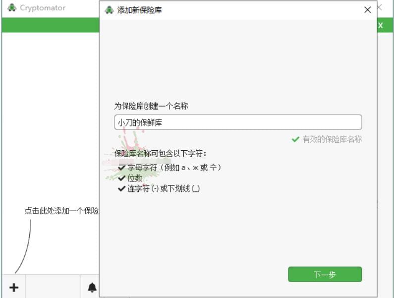 【软件】《Cryptomator文件加密》(v1.17.1)