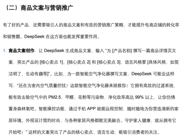 【资料】《Deepseek搞钱指令库》【PDF】