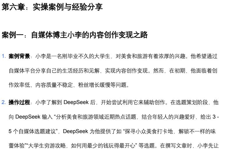 【资料】《Deepseek搞钱指令库》【PDF】