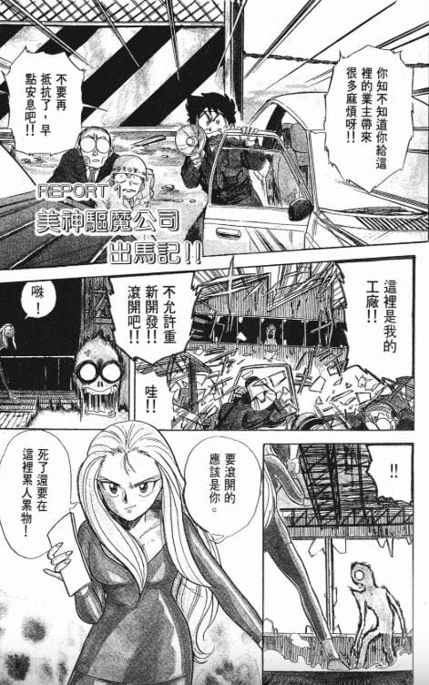 【漫画】《GS美神驱魔大作战》39卷全【mobi】作者:椎名高志 分类:幽默 魔幻 灵异 繁体中文
