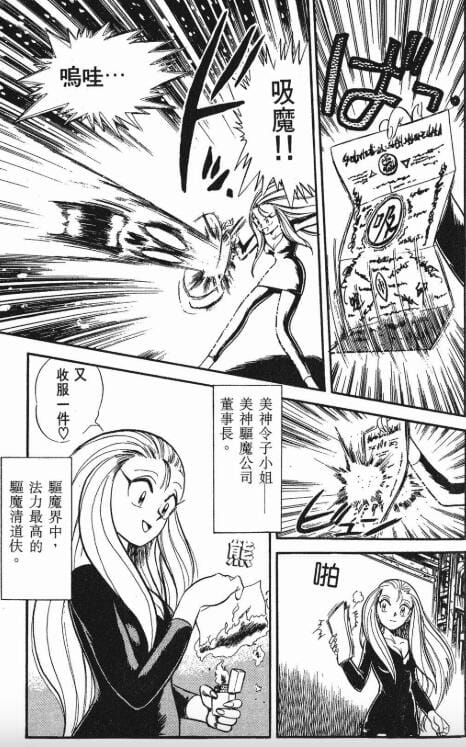 【漫画】《GS美神驱魔大作战》39卷全【mobi】作者:椎名高志 分类:幽默 魔幻 灵异 繁体中文