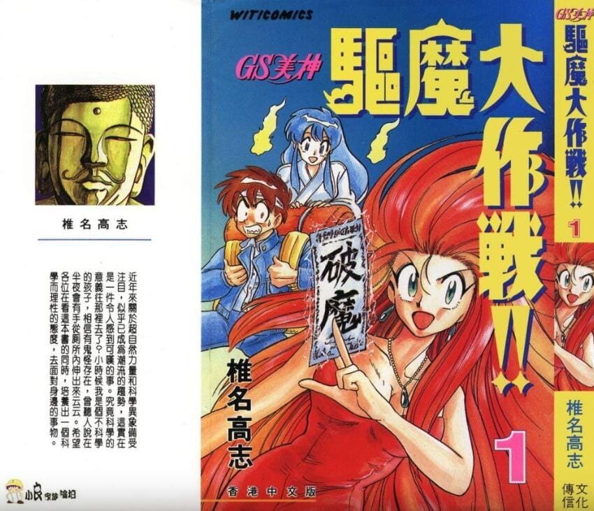 【漫画】《GS美神驱魔大作战》39卷全【mobi】作者:椎名高志 分类:幽默 魔幻 灵异 繁体中文