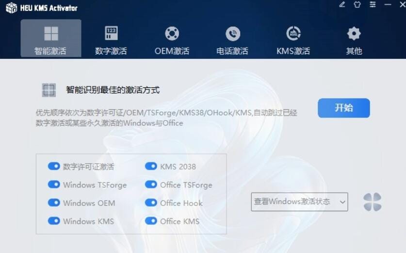 【软件】《HEU KMS Activator》(win+office激活工具) v61.1.0 激活神器