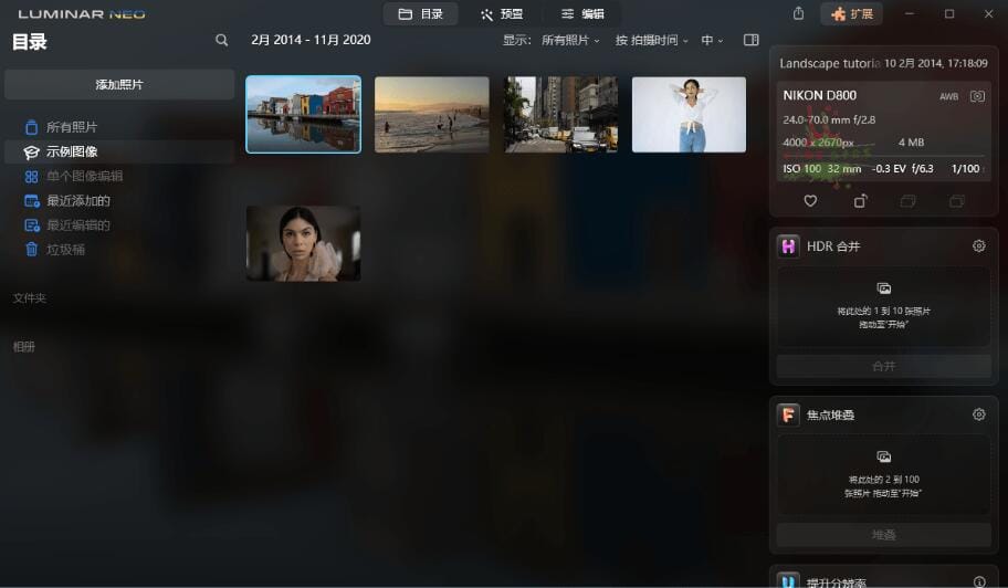 【软件】《Luminar Neo》照片修图/AI人工智能图像处理(v1.24.6便携中文版)