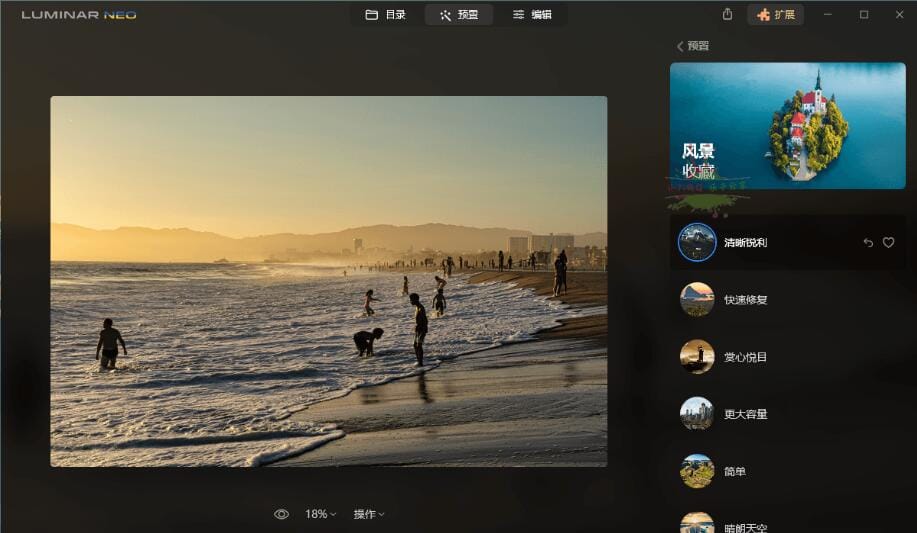 【软件】《Luminar Neo》照片修图/AI人工智能图像处理(v1.24.6便携中文版)