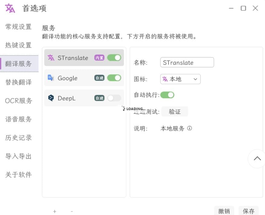 【软件】《STranslate》OCR(光学字符识别)翻译(v1.5.3.711绿色版)