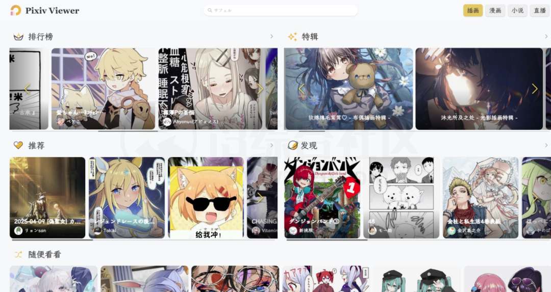 Pixiv Viewer,最牛的漫画软件,免翻版第三方P站,支持安卓和Windows