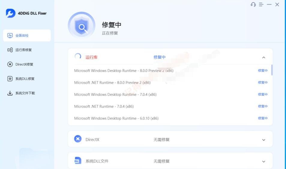 【软件】《4DDiG DLL Fixer》万能DLL修复工具(v1.0.2.3)【PC端绿色高级版】修复神器