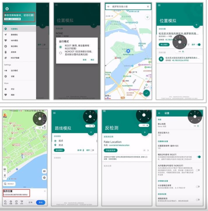 【软件】《Fake Location》虚拟定位(1.2.0.2)安卓绿色版【上班打卡,校园跑步模拟】