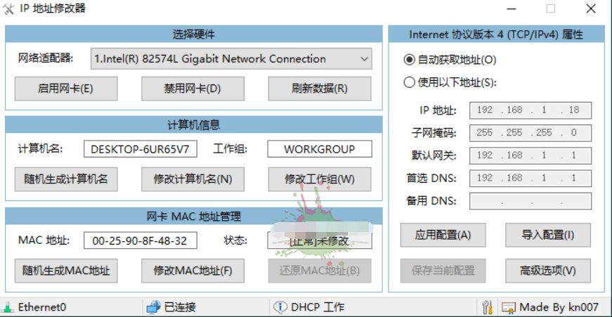 【软件】《IP地址修改器》(v5.0.7.1单文件版)轻松切换IP 修改MAC地址