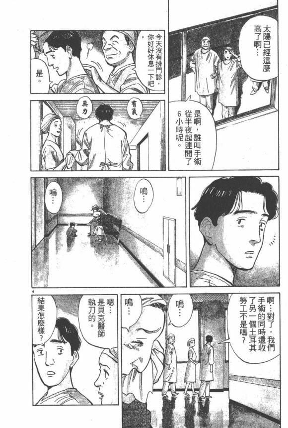【漫画】《MONSTER怪物》作者:浦沢直樹 18卷全 悬疑 恐怖 神鬼【MOBI】