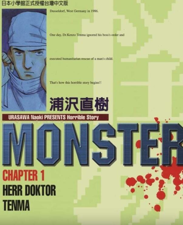 【漫画】《MONSTER怪物》作者:浦沢直樹 18卷全 悬疑 恐怖 神鬼【MOBI】