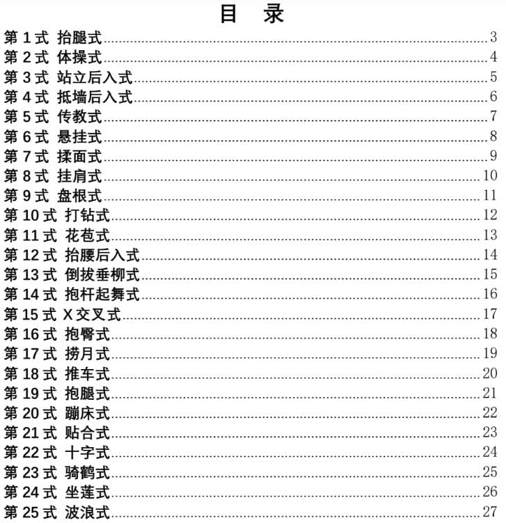【资料】《Q版爱爱姿势52招》【PDF】
