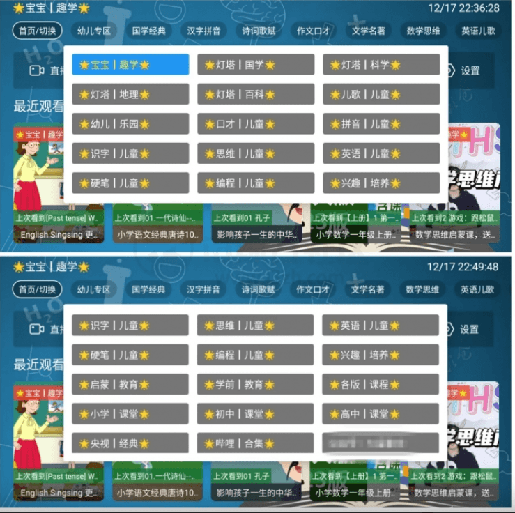 【软件】《七星智教TV版》(v2.2)一款开源免费的孩子教育安卓应用
