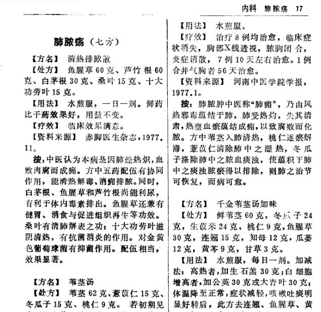 【书籍】《中医精方荟萃》【PDF】