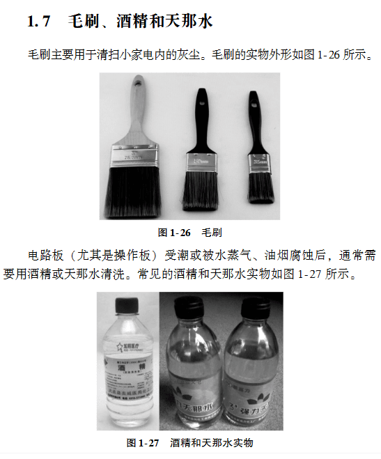 【书籍】《图解常用家电维修工具与仪表的使用方法和技巧》pdf