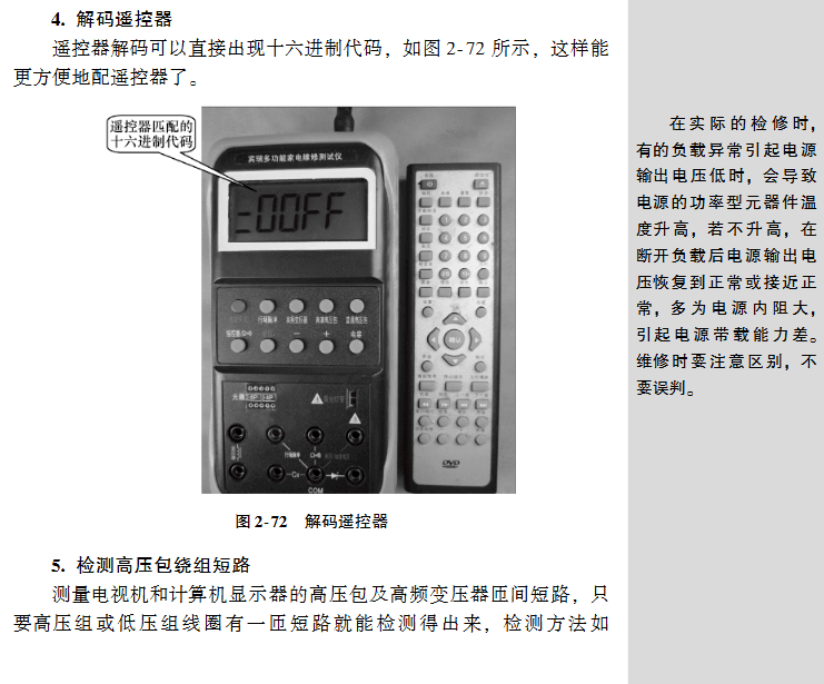 【书籍】《图解常用家电维修工具与仪表的使用方法和技巧》pdf