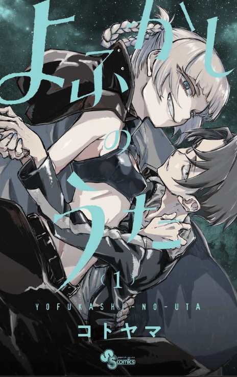 【漫画】《彻夜之歌》mobi 作者:琴山 分类:爱情 奇幻 幽默 繁体中文