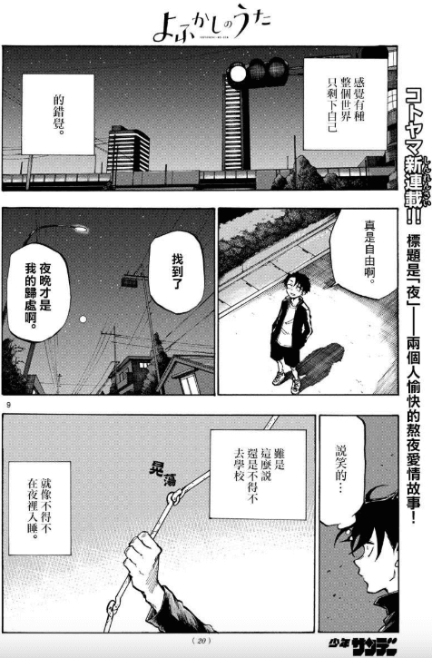 【漫画】《彻夜之歌》mobi 作者:琴山 分类:爱情 奇幻 幽默 繁体中文