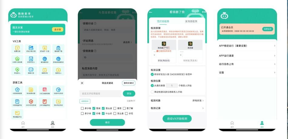 【软件】《微粉助手》安卓绿色版(v1.1.0) 社交电商一站式营销工具