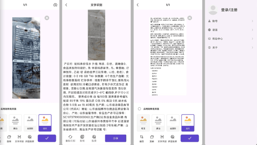 【软件】《联想扫描王》(v2.7.5)安卓应用【完全免费纯净,支持智能识别边界、自动裁切、多种滤镜、OCR文字识别】