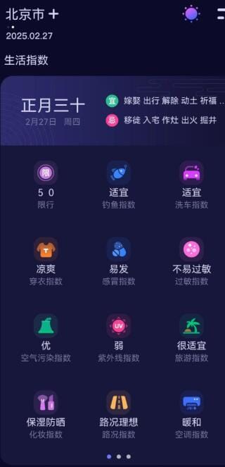 【软件】《超准天气预报》(v1.1.5)安卓应用 UI很好看的免费无广告天气预报