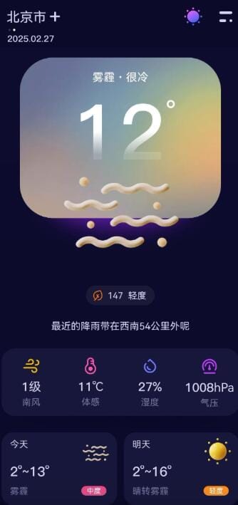 【软件】《超准天气预报》(v1.1.5)安卓应用 UI很好看的免费无广告天气预报