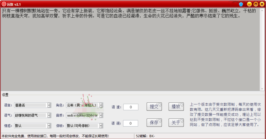 【软件】《远致文字转语音》v2.1.0绿色版【免登录 文字秒变语音 支持多种音色】