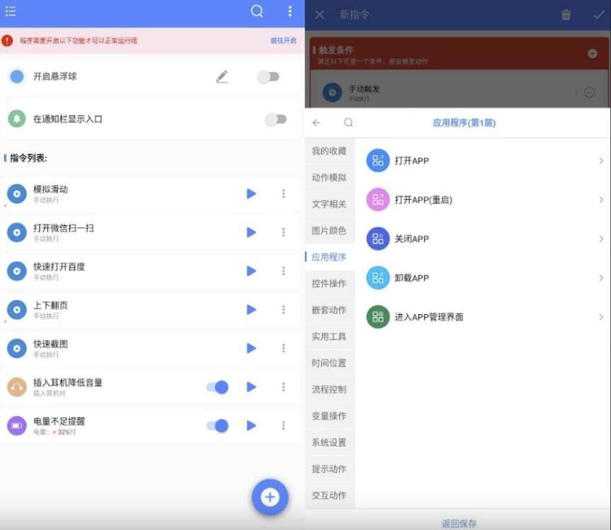 【软件】《一键触发》(v3.0.8)安卓高级版 自动触发动作APP