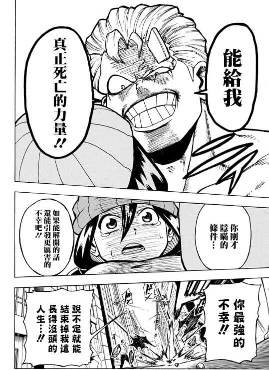 【漫画】《不死不幸》(更新19卷)分类:热血 格斗 奇幻【繁体中文】作者:戸冢庆文