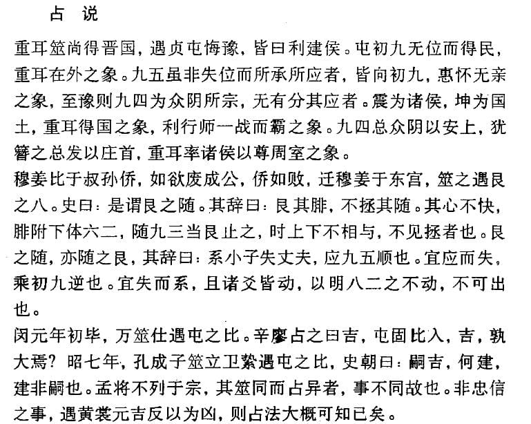 【书籍】《中国神秘文化典籍类编》【PDF】卜筮、堪舆、术数、相面等