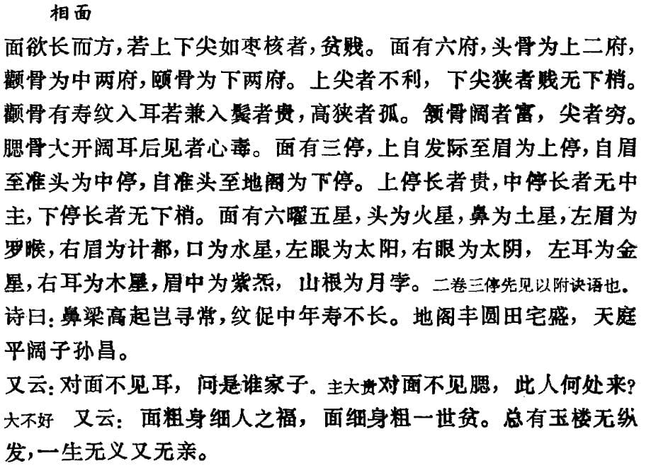 【书籍】《中国神秘文化典籍类编》【PDF】卜筮、堪舆、术数、相面等