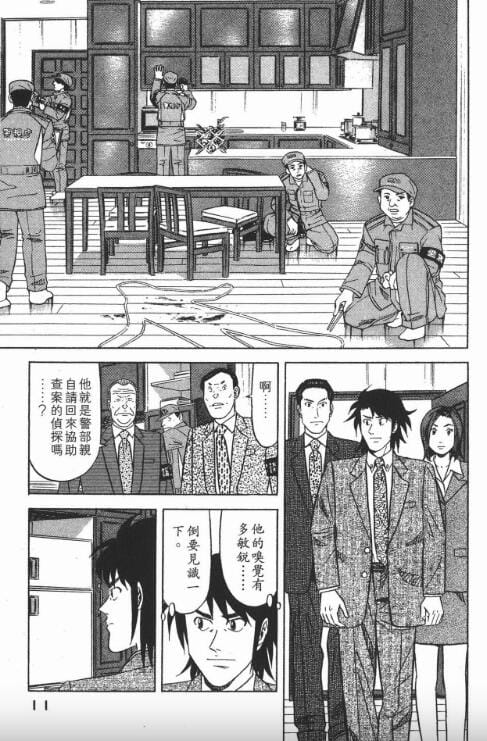 【漫画】《为食神探》(漫画已完结)作者:寺沢大介 玉皇朝出版【MOBI】