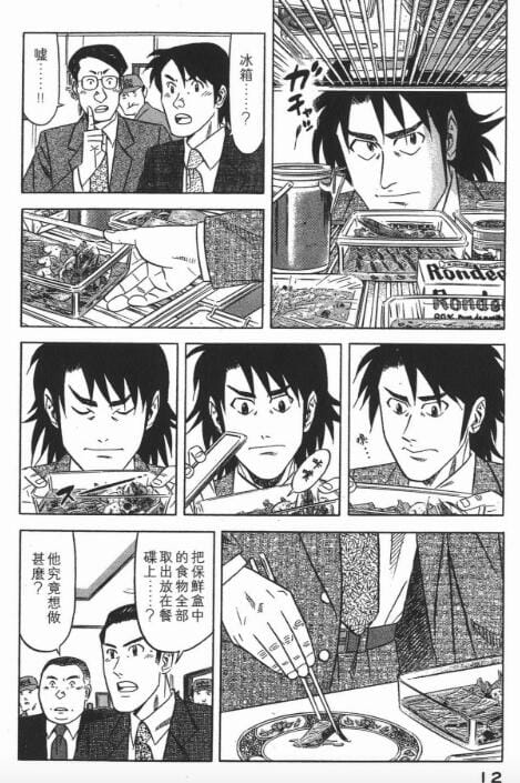 【漫画】《为食神探》(漫画已完结)作者:寺沢大介 玉皇朝出版【MOBI】