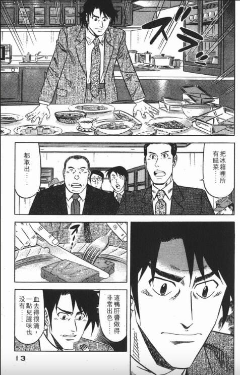 【漫画】《为食神探》(漫画已完结)作者:寺沢大介 玉皇朝出版【MOBI】