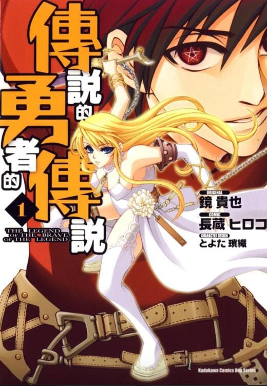 【漫画】《传说的勇者的传说》(9卷全)繁体中文 分类:冒险 热血