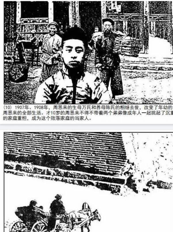 【书籍】《周恩来画卷》连环画 4册全 中国经典连环画【pdf】