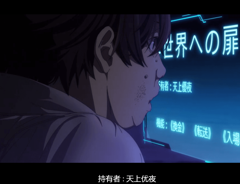 【动漫】《在异世界获得超强能力的我,在现实世界照样无敌》 (2023) 【4K日语中字】全13集【已刮削】