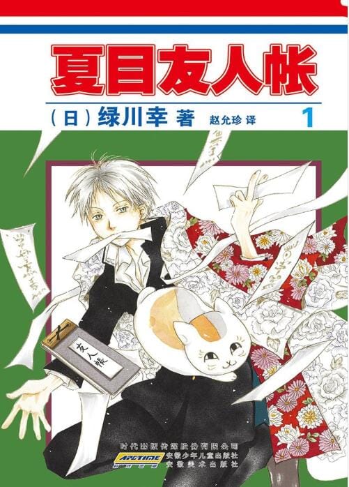 【漫画】《夏目友人帐》作者:绿川幸【简中.23卷】