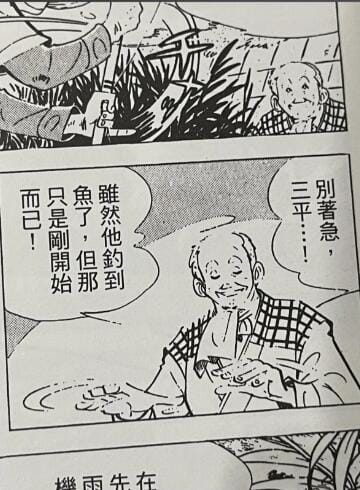 【漫画】《天才小钓手》爱藏版【PDF】作者:矢口高雄 热血 运动