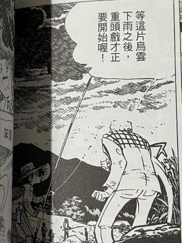 【漫画】《天才小钓手》爱藏版【PDF】作者:矢口高雄 热血 运动