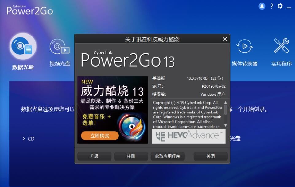 【软件】《CyberLink Power2Go》威力酷烧13(v13.0.5970.0)刻录软件白金版