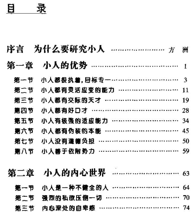 【书籍】《小人研究》【PDF】研究小人,防范小人